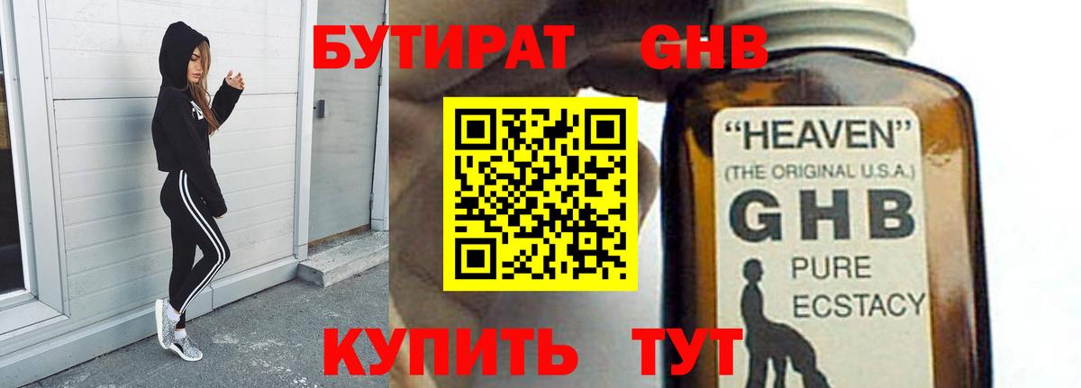 Гусь-Хрустальный  Бутират вода  Вход с VPN 