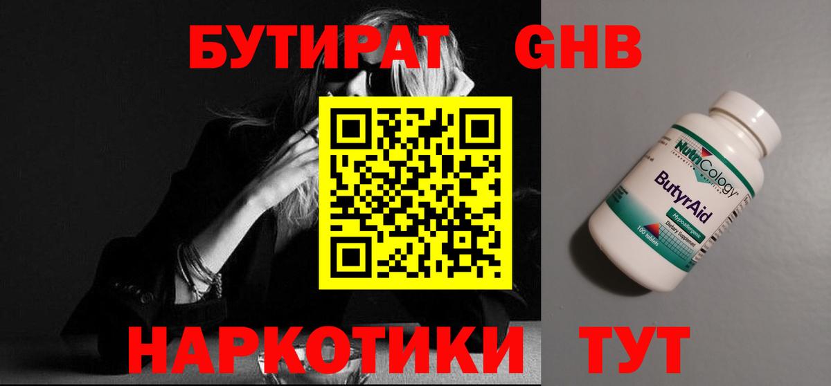 Бутират бутандиол Гусь-Хрустальный