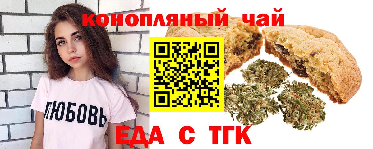 Печенье с ТГК марихуана  Вход с VPN  Гусь-Хрустальный 