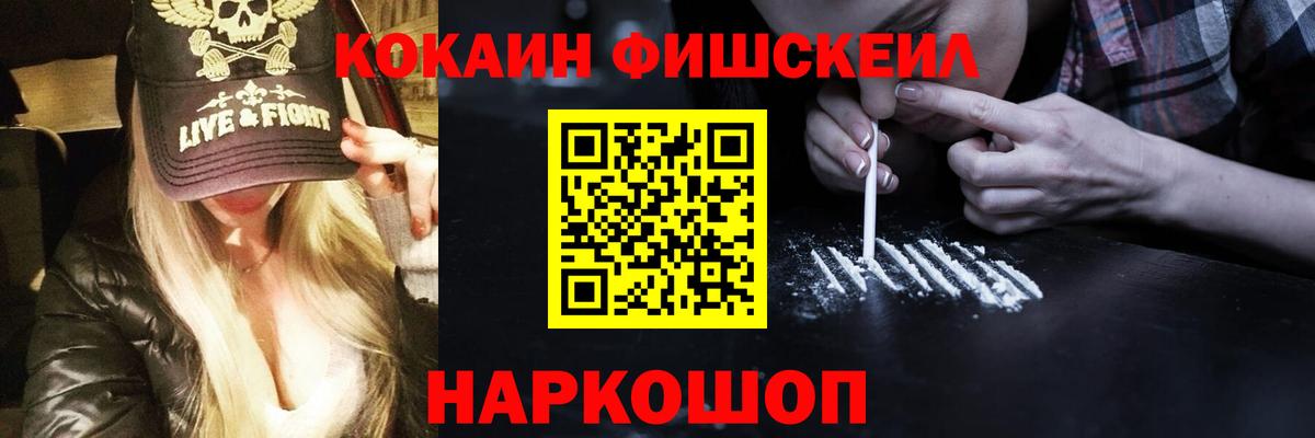 Cocaine 98%  Вход с VPN  Гусь-Хрустальный  Кокаин FishScale 