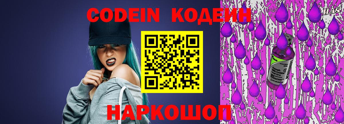 Гусь-Хрустальный  Кодеиновый сироп Lean Purple Drank  Вход с VPN  Кодеиновый сироп Lean напиток Lean (лин) 