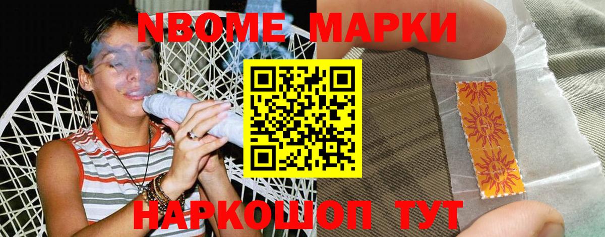 Марки NBOMe 1,8мг  Вход с VPN  Марки N-bome  Марки NBOMe 1,8мг  Гусь-Хрустальный 